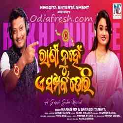 Rakhi Nuhne E Samparka Dori